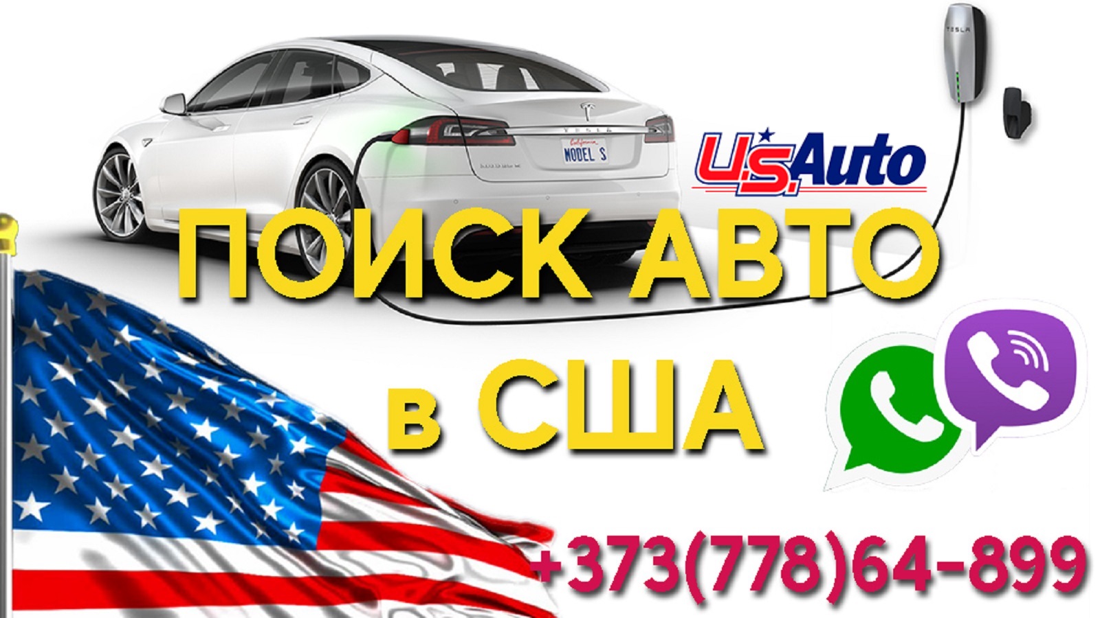 Авто из США