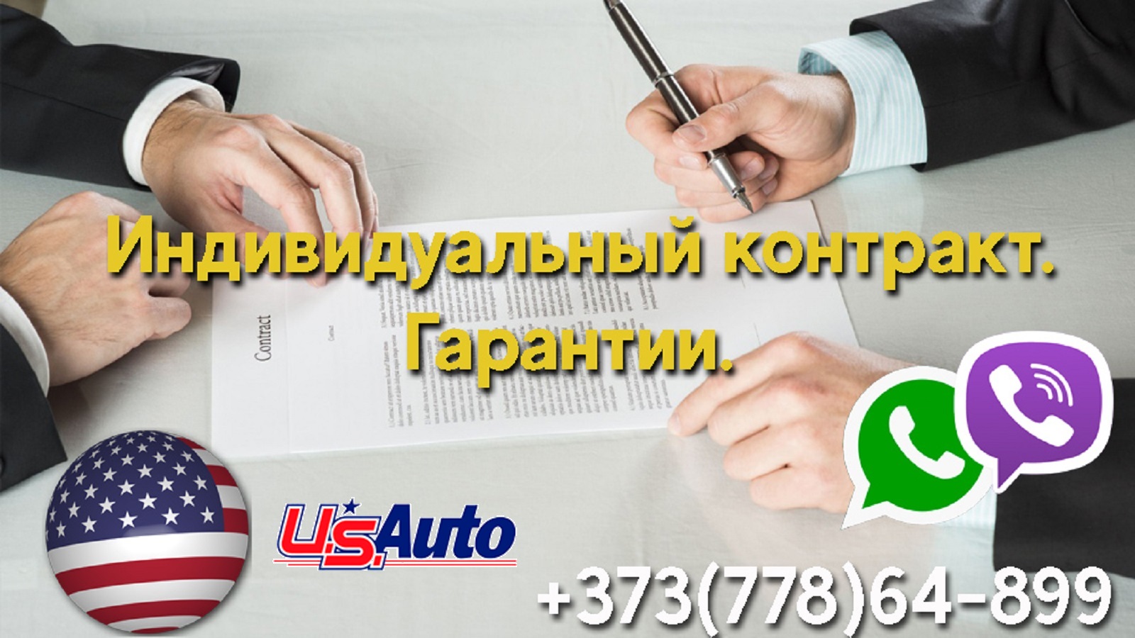 Авто из США