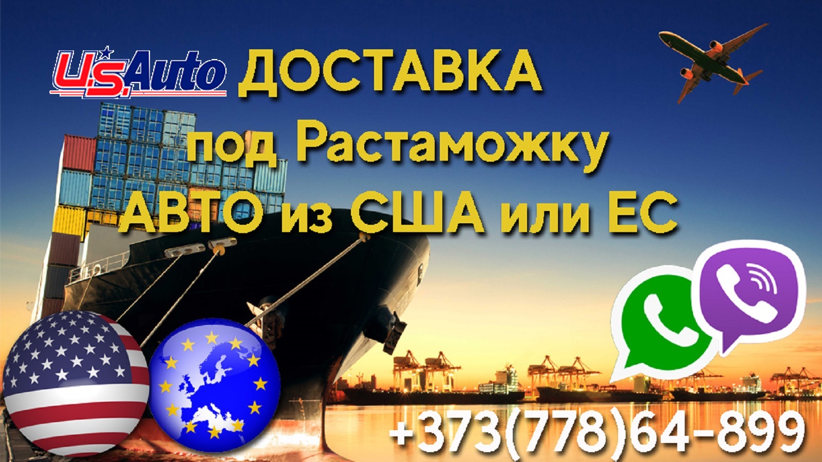 Авто из США