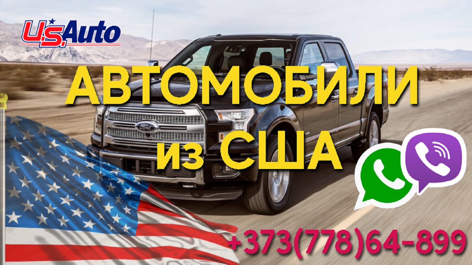 Авто из США