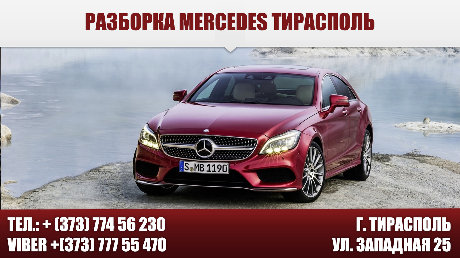 Автосервис Слободзея