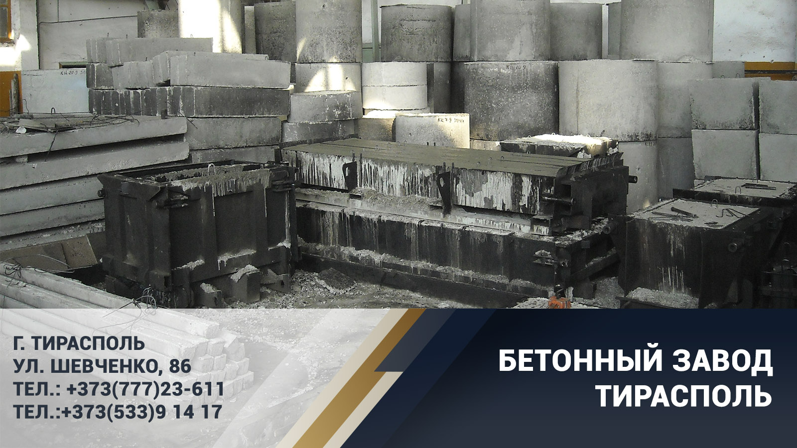 Бетономешалка в Тирасполе. Заказать бетон ПМР с доставкой по Приднестровью. Цена на бетон