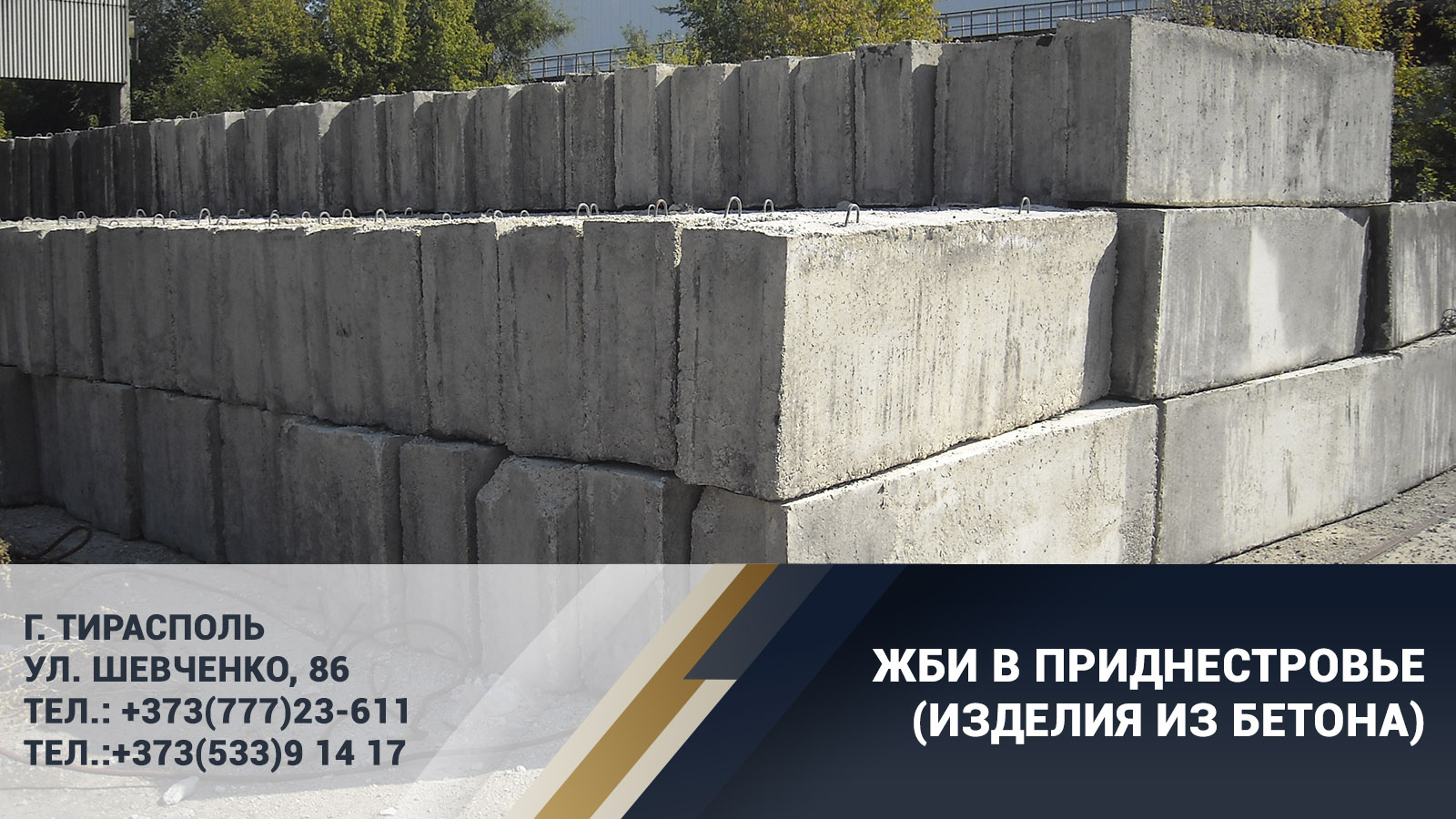 Бетономешалка в Тирасполе. Заказать бетон ПМР с доставкой по Приднестровью. Цена на бетон