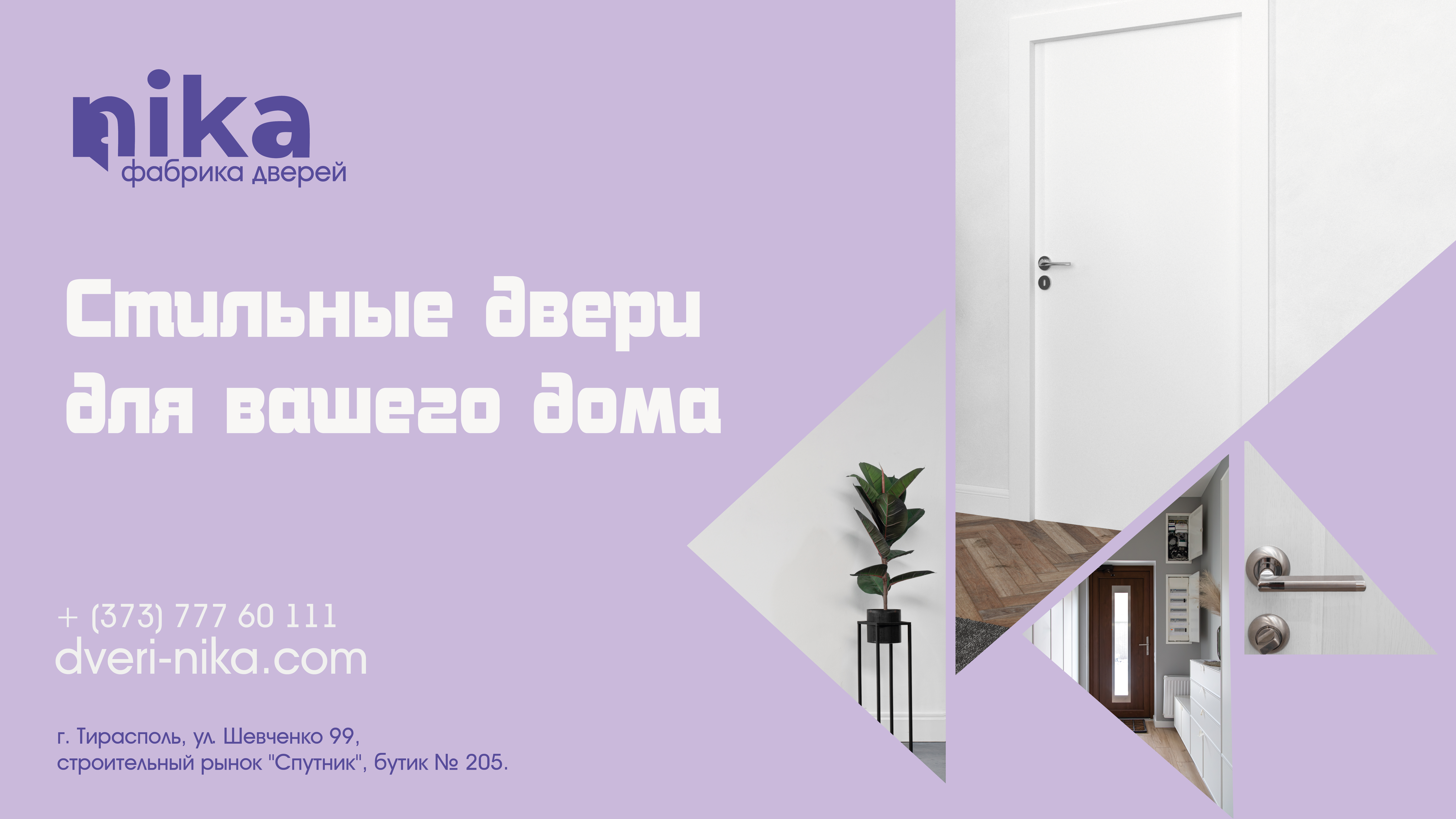 Двери для ванной и туалета в Тирасполе