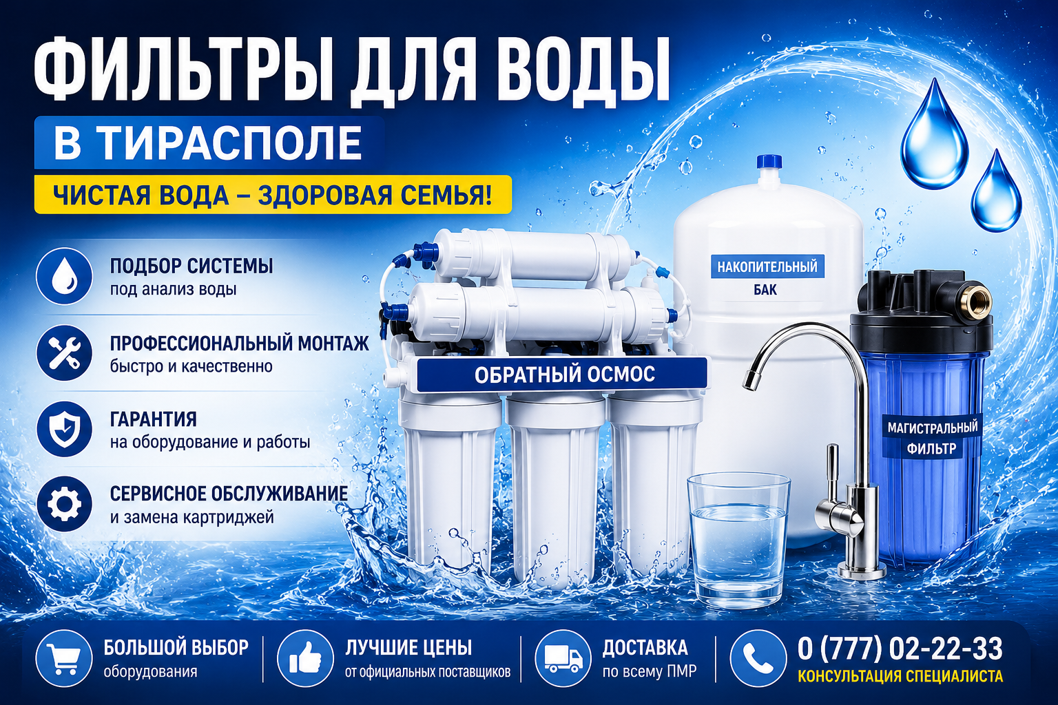 Фильтр для очистки воды ПМР