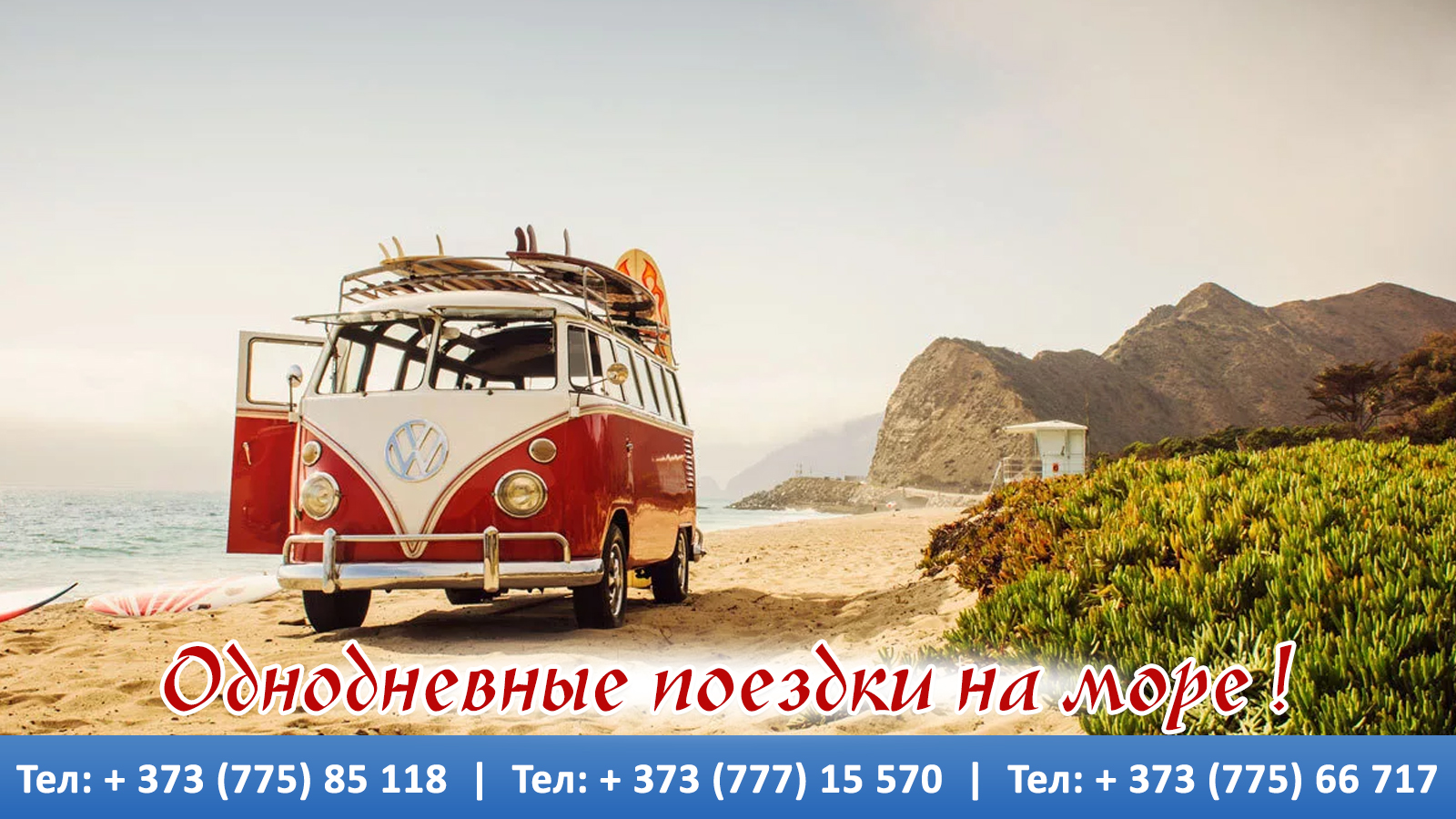 Где и как отдохнуть на море