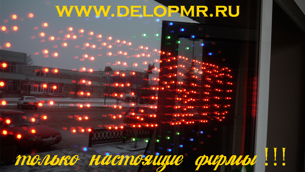 Отзывы клиентов на Дело ПМР
