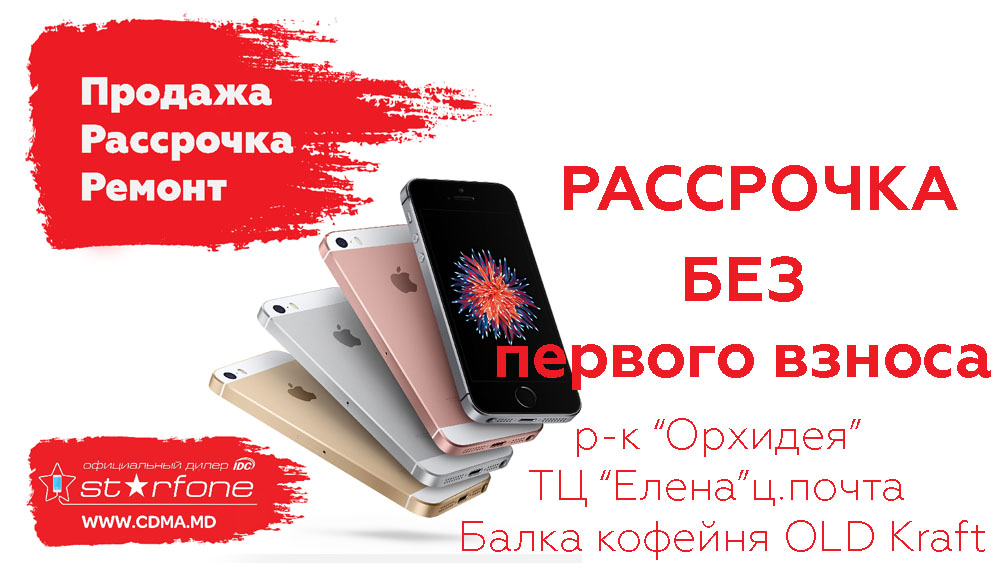 Покупаем в Тирасполе