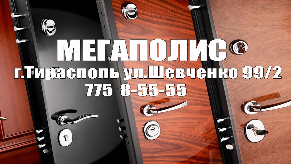 Приднестровье