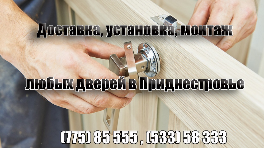 Приднестровье