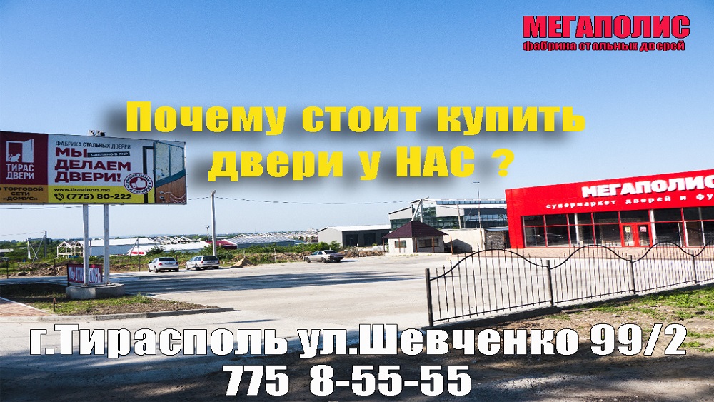 Приднестровье
