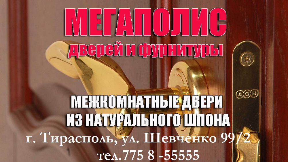 Приднестровье