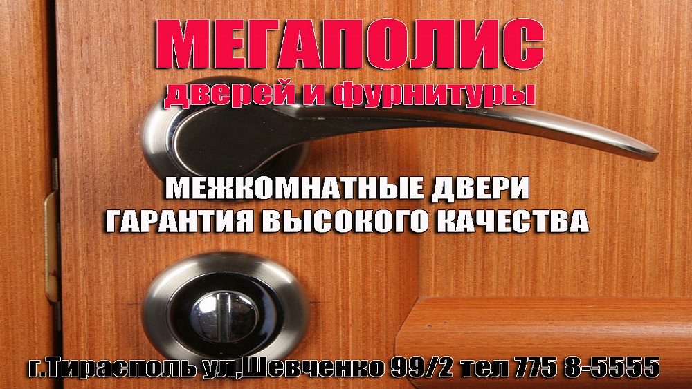 Приднестровье