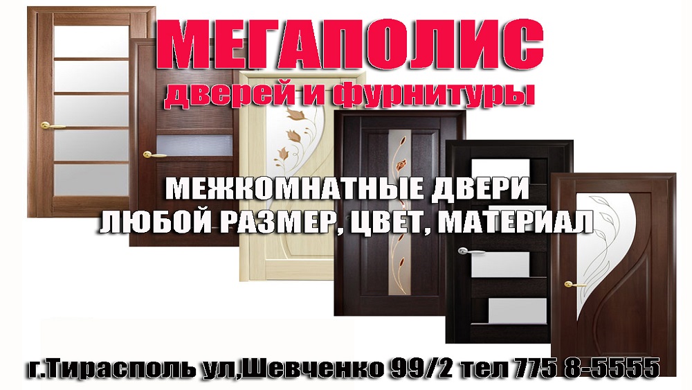 Приднестровье