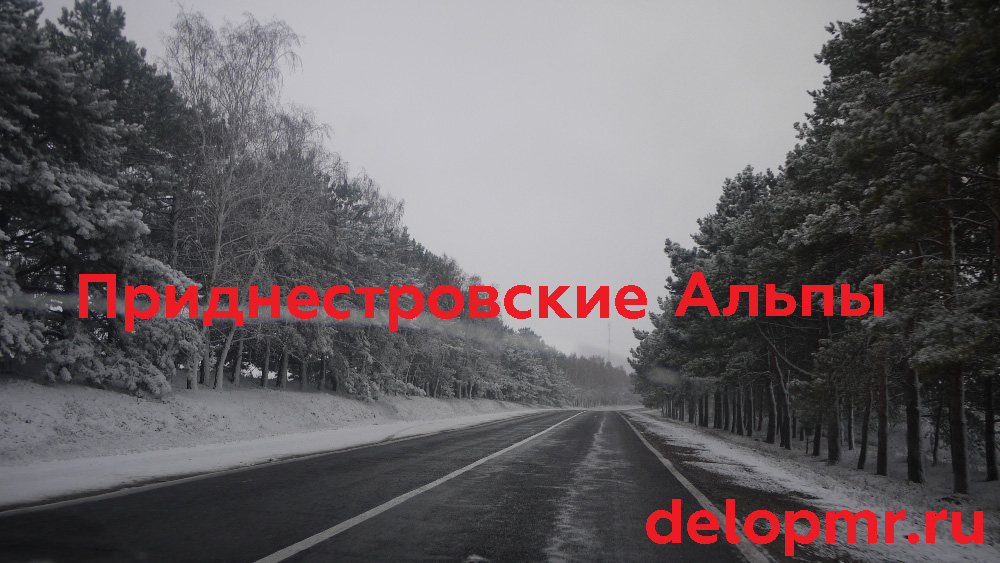 Приднестровские Альпы
