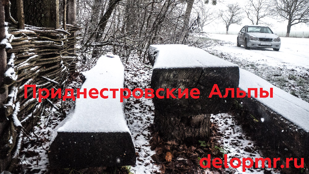 Приднестровские Альпы