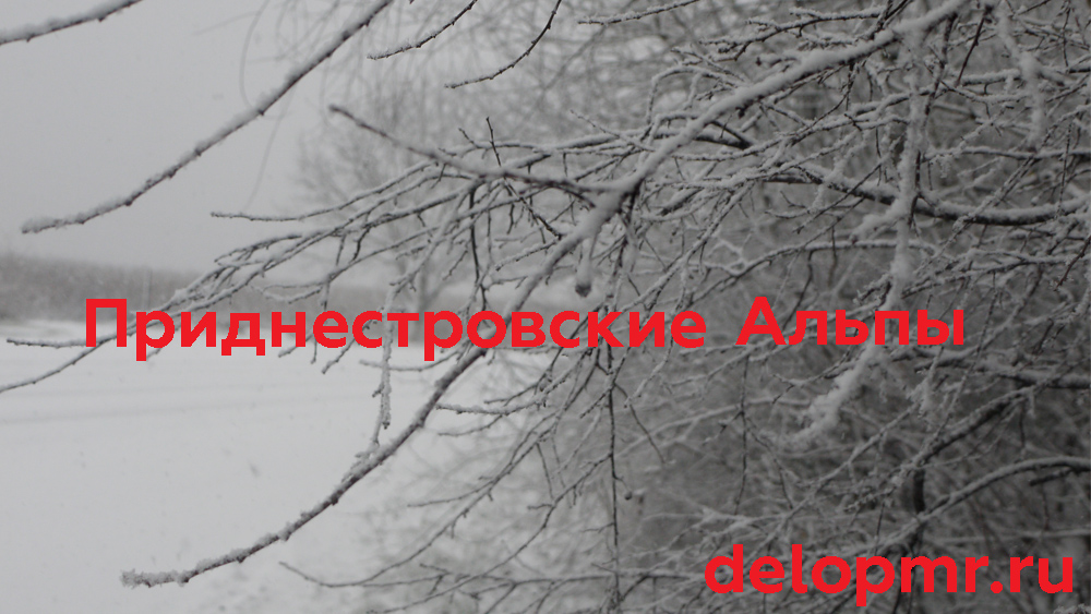 Приднестровские Альпы