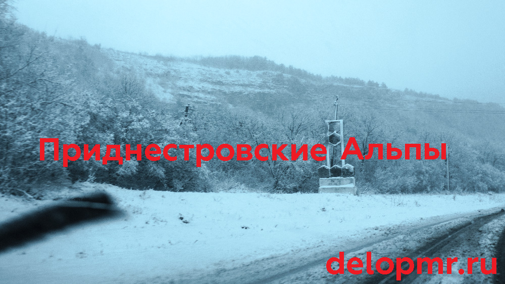 Приднестровские Альпы