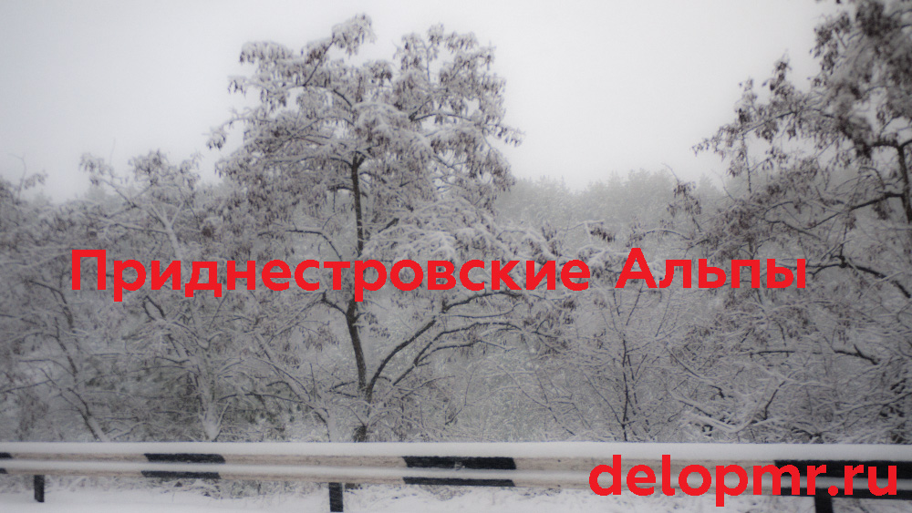 Приднестровские Альпы