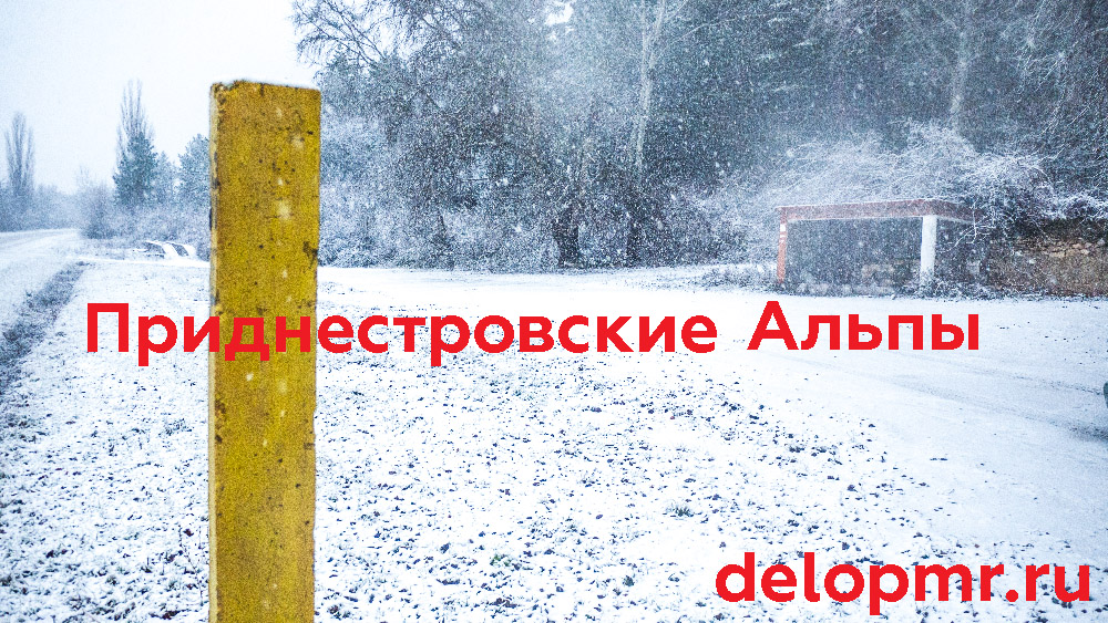 Приднестровские Альпы