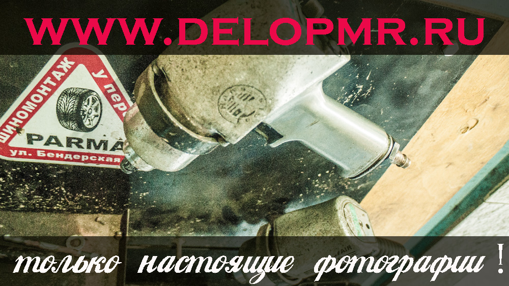 Ресурс дело ПМР