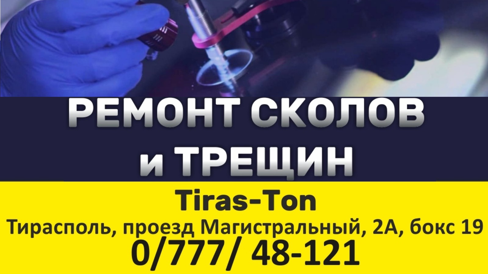 Антигравийная плёнка в Тирасполе — защита кузова автомобиля