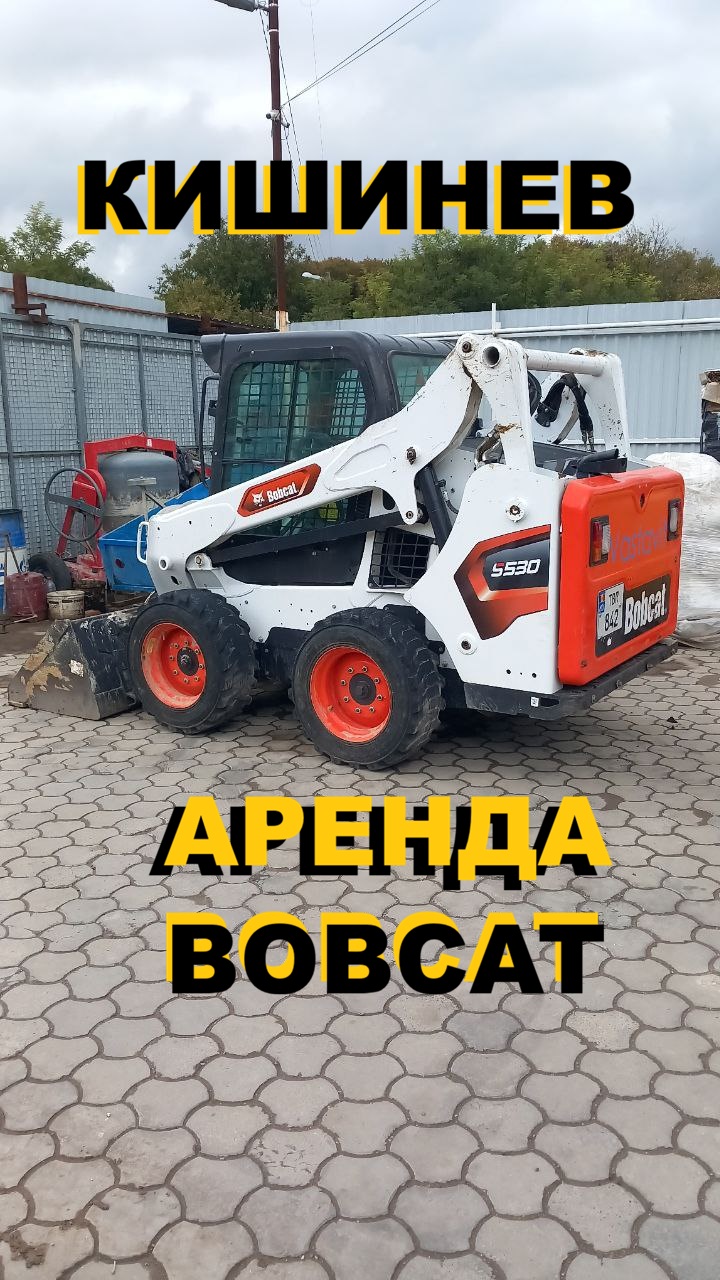 Bobcat аренда техники в Кишиневе Буюканы | 0(603)-23-434