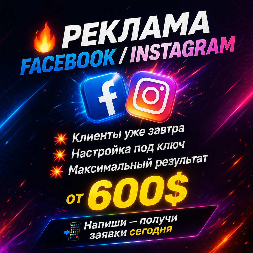 Реклама стройка Молдова настройка таргет строительные услуги