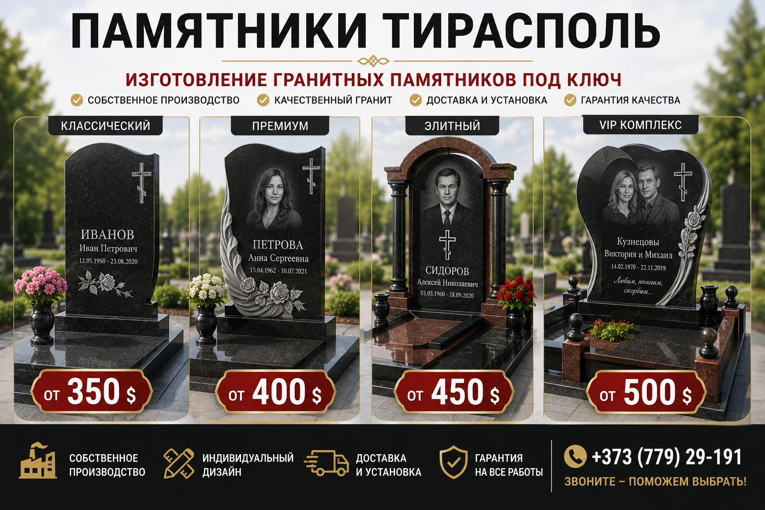 Мемориальные комплексы Тирасполь ⭐ Изготовление гранитных комплексов