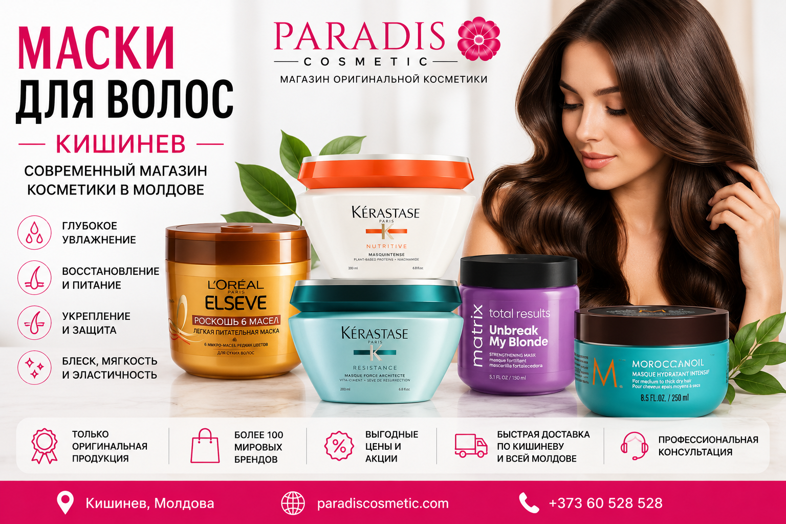 Заказать косметику в интернете Кишинев | Paradis Cosmetic Moldova