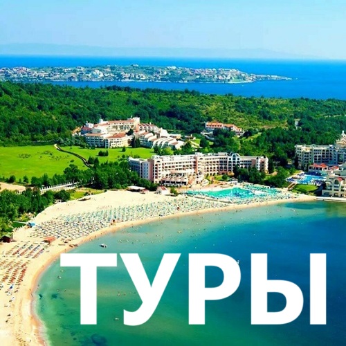 Лучшие горящие туры из Тирасполя для всей семьи. Отдыхайте вместе по доступным ценам!