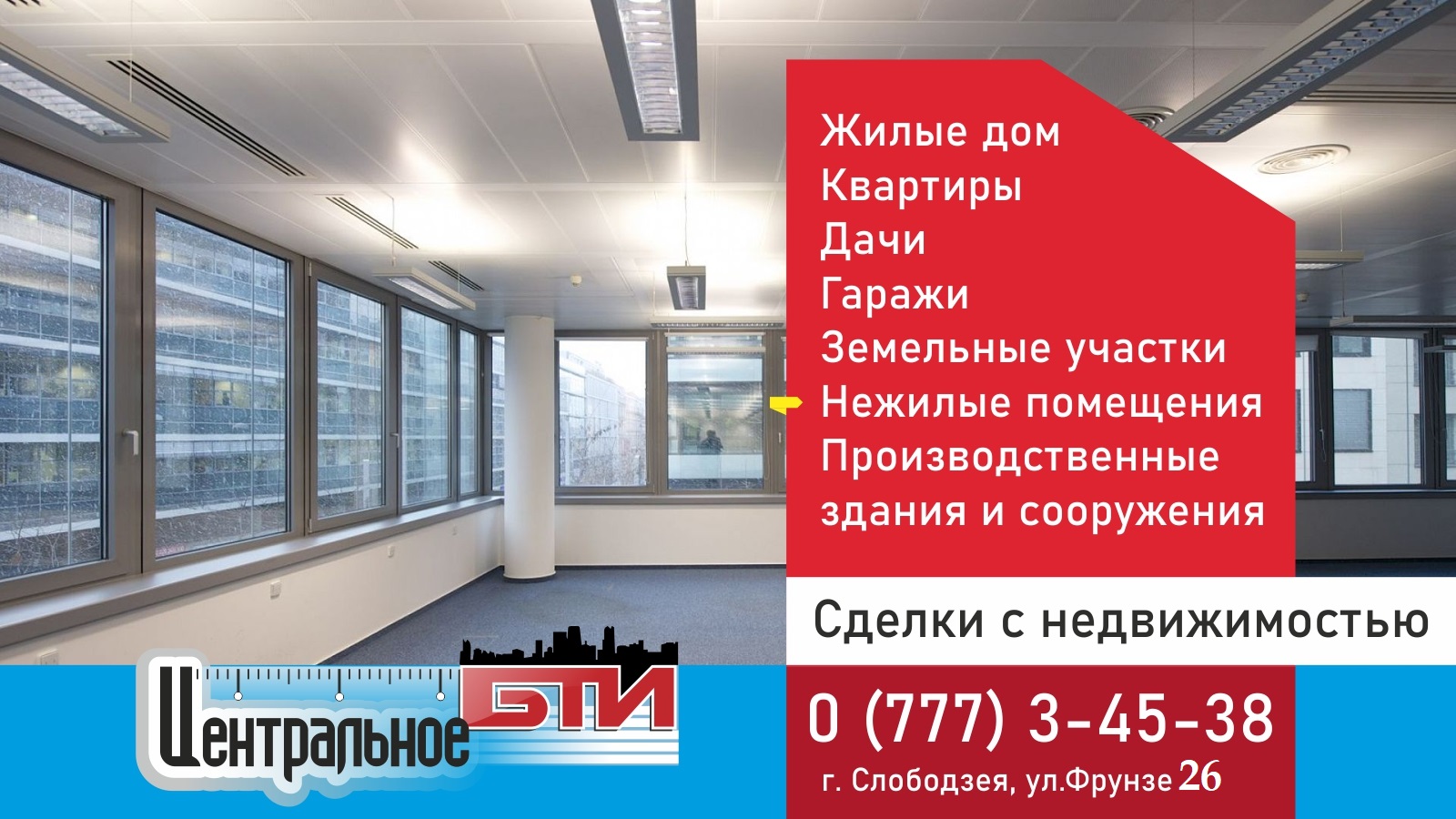 Адрес БТИ Слободзея ПМР