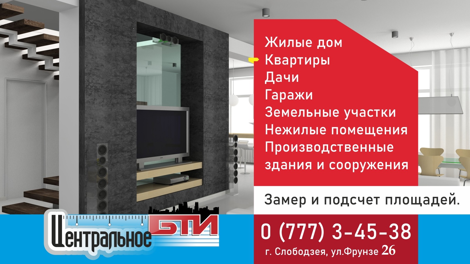 Адрес БТИ Слободзея ПМР