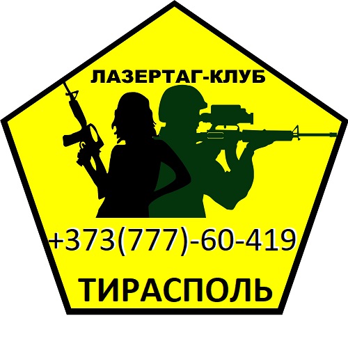 Активный отдых в ПМР лазертаг для взрослых и детей Тирасполь Бендеры