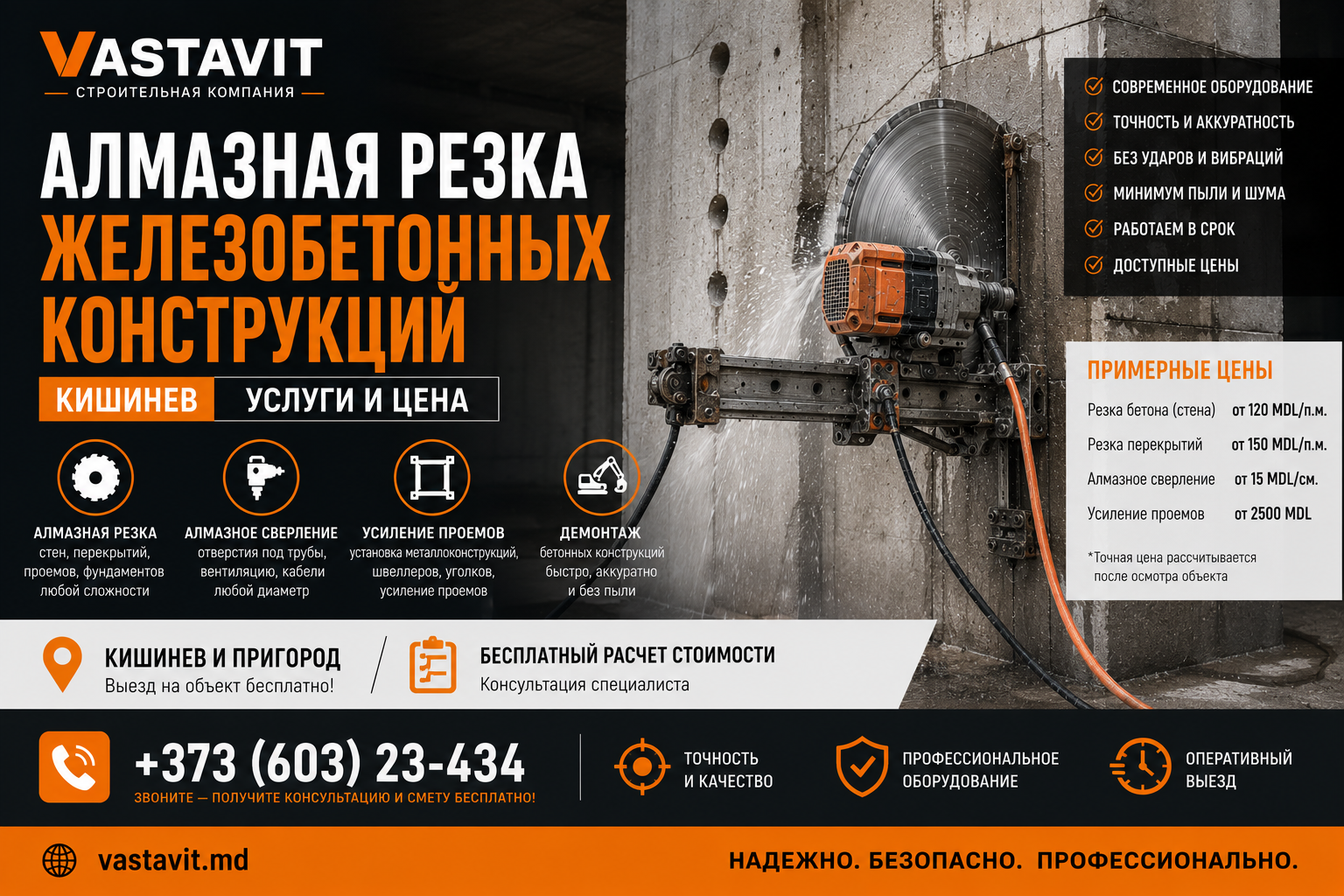 Алмазная резка железобетонных конструкций Кишинев — услуги и цена