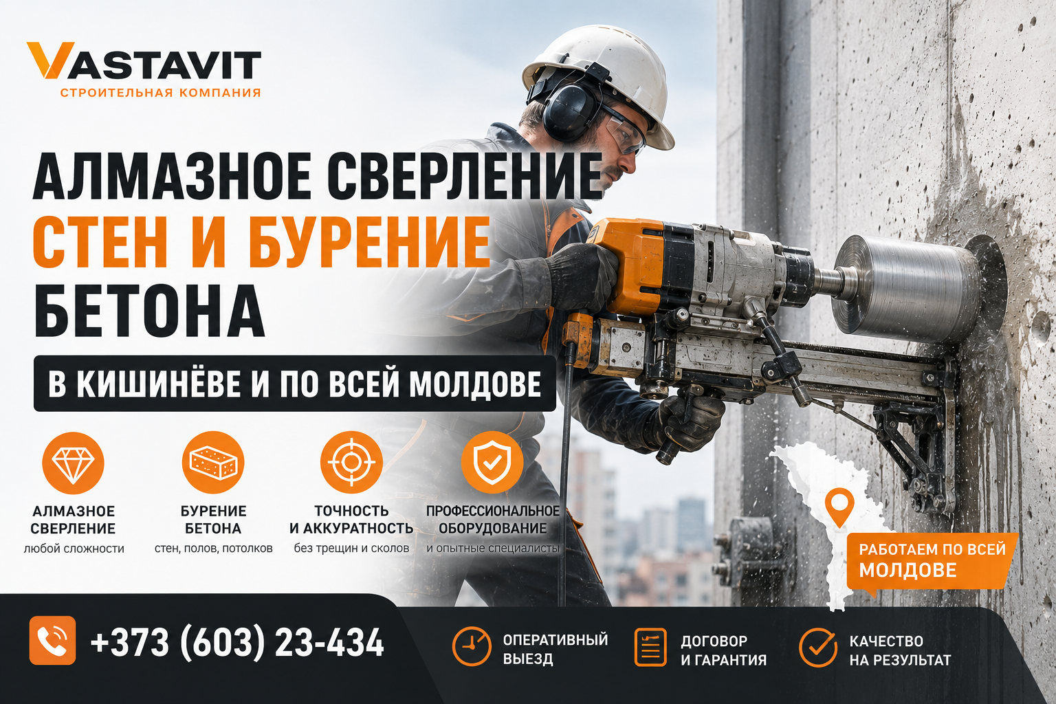 Алмазное сверление стен и бурение бетона в Кишинёве и по всей Молдове.
