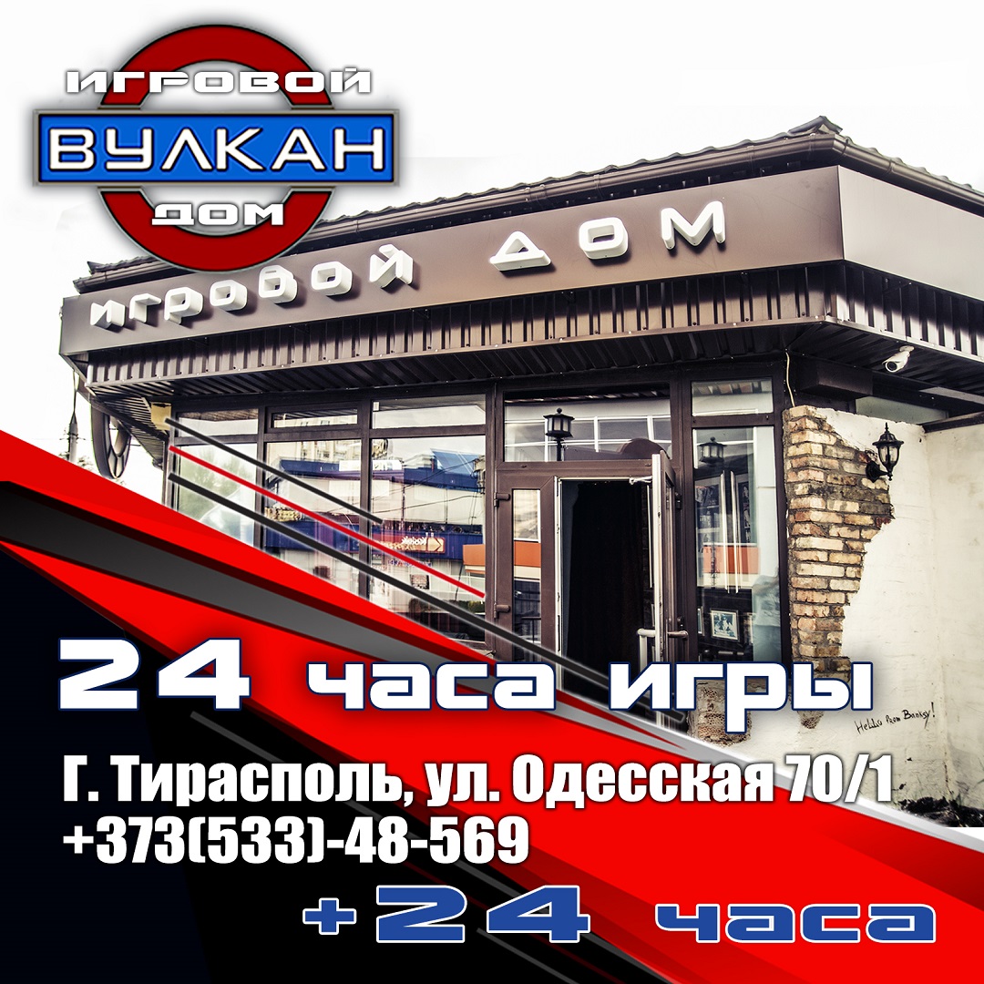AMATIC  в Тираспольском Вулкане – игровой клуб Приднестровья. Выигрышные ставки, постоянные бонусы в электроном казино ПМР