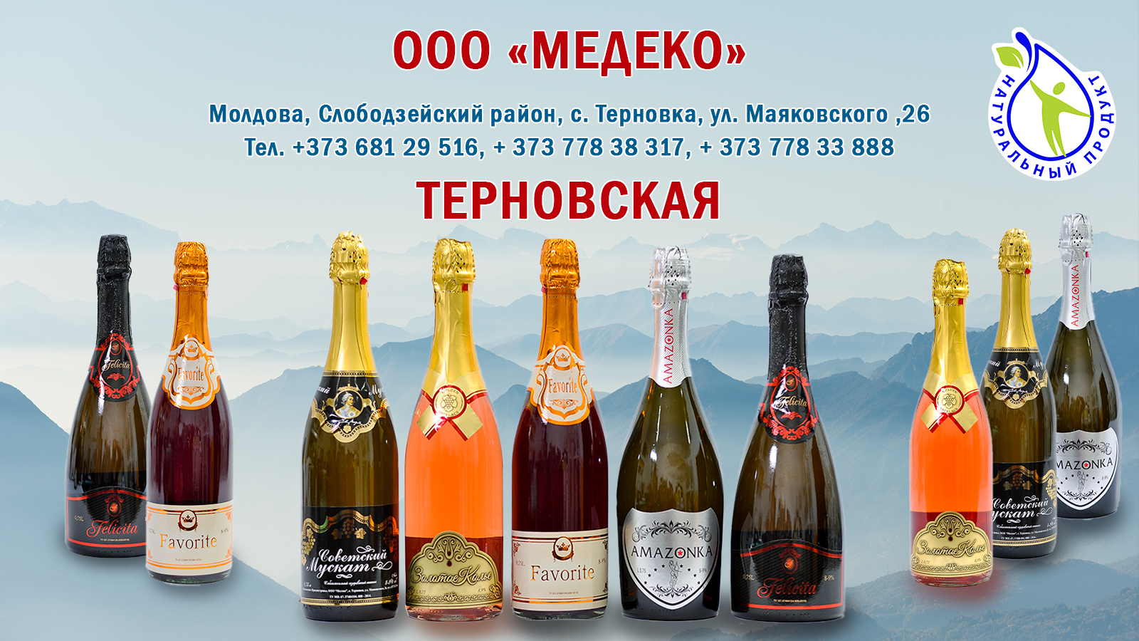 Amazonka - Вино игристое ПМР