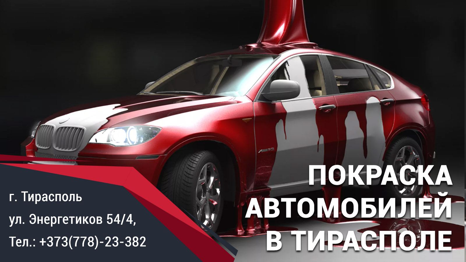 Антикоррозийная обработка днища автомобиля кузовная защита авто в Тирасполе