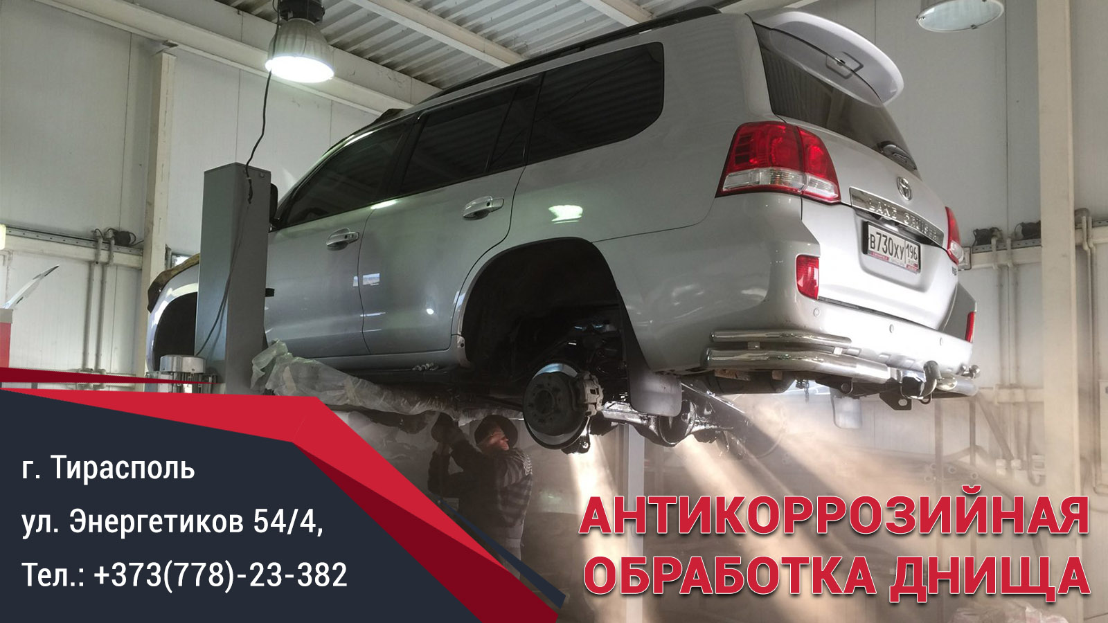 Антикоррозийная обработка в Тирасполе