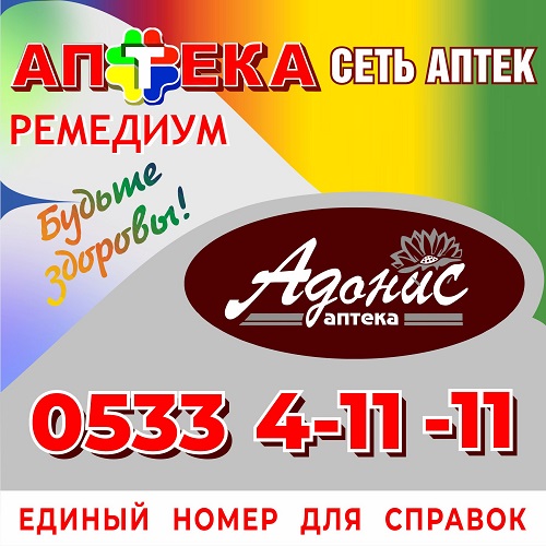 Аптека Тирасполь: Средства от простуды и гриппа купить в ПМР. Аптека ПМР.