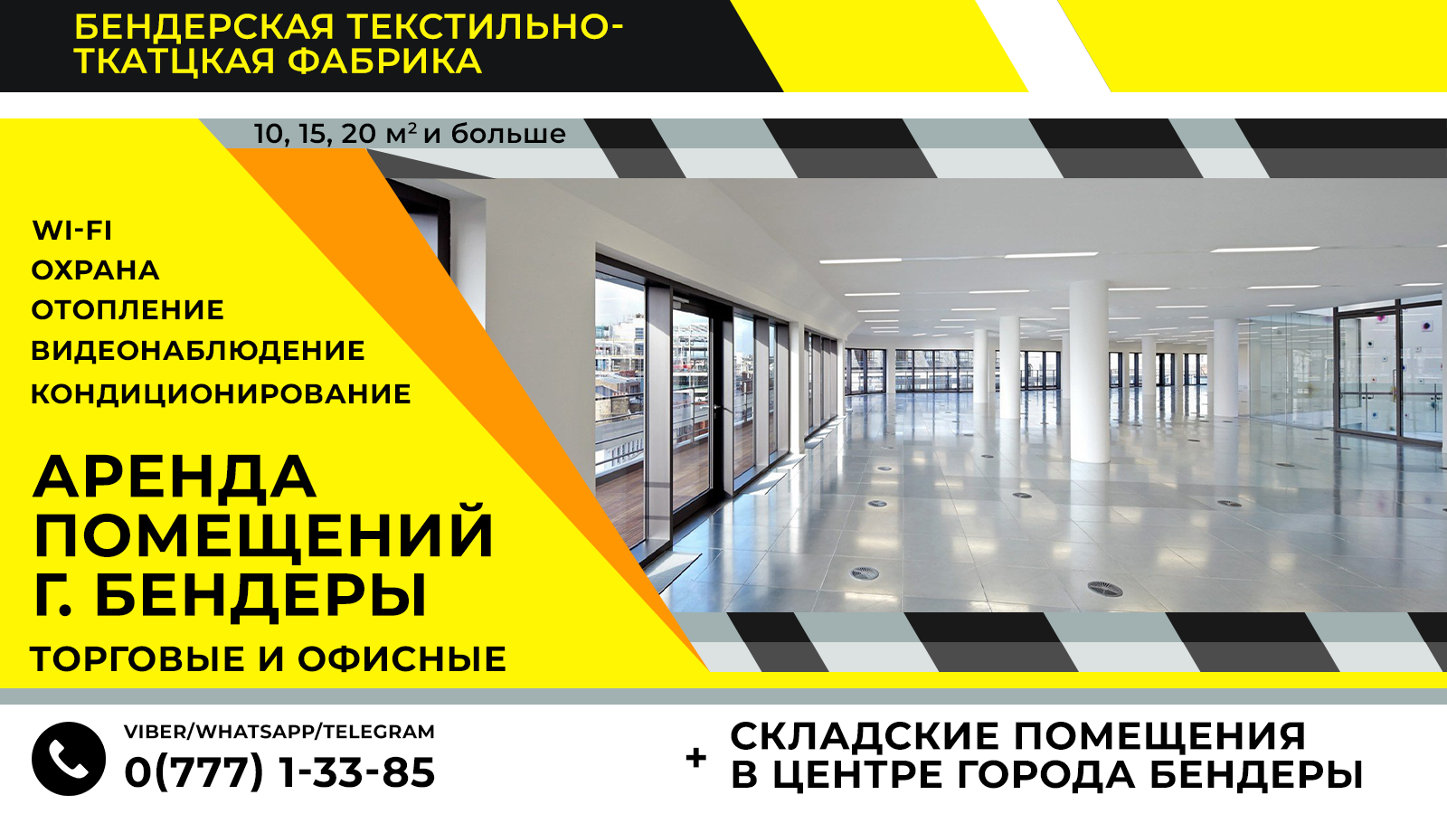 Аренда помещений для торговли в центре Бендер