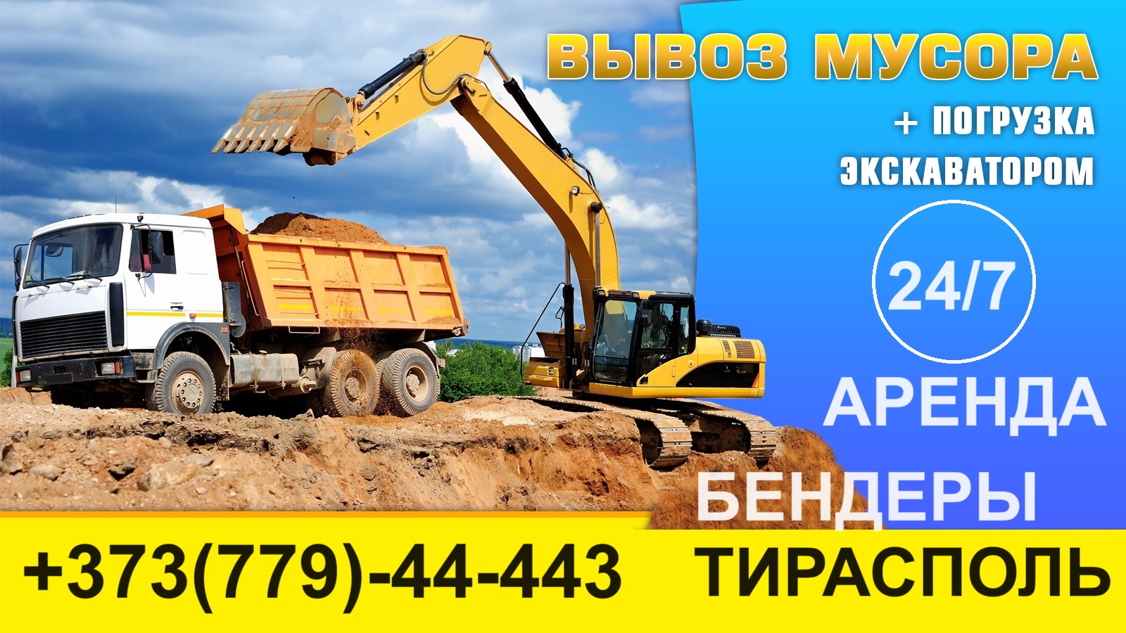 Аренда самосвала Тирасполь. Самосвал ПМР