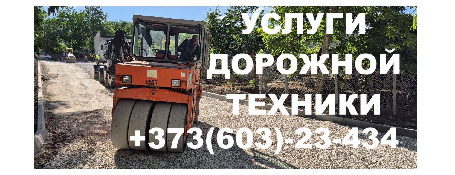 Аренда строительного оборудования Кишинев - Строительная компания VASTAVIT
