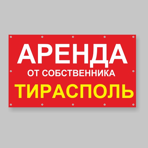Недвижимость в Приднестровье. Тирасполь, снять в аренду помещение для торговли и офиса.