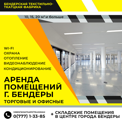 Аренда торговых площадей г. Бендеры - Обустроенные бутики-магазины в торговом центре города.