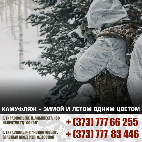 Армейская амуниция военная одежда в Тирасполе. Большой магазин  военного снаряжения в ПМР