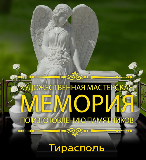 Архитектурные работы с камнем в Тирасполе. Производство памятников в ПМР. Монтаж демонтаж надгробий. Обустройство могильной площадки гранитом и плиткой