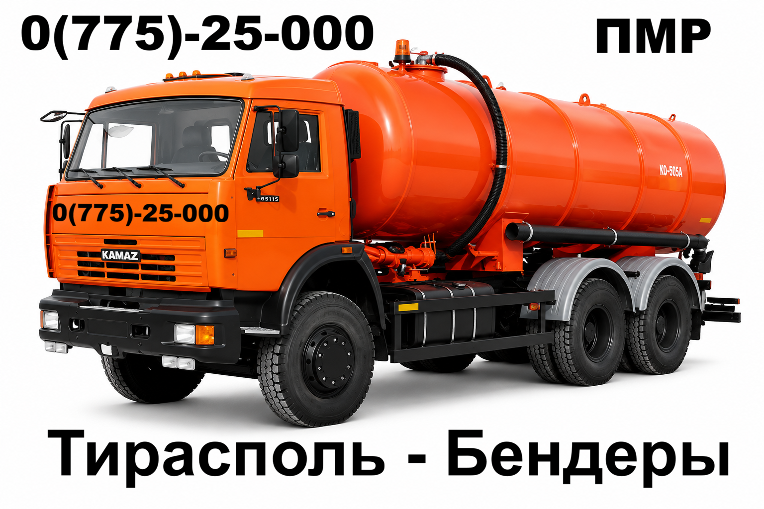 Ассенизатор: Тирасполь - Бендеры