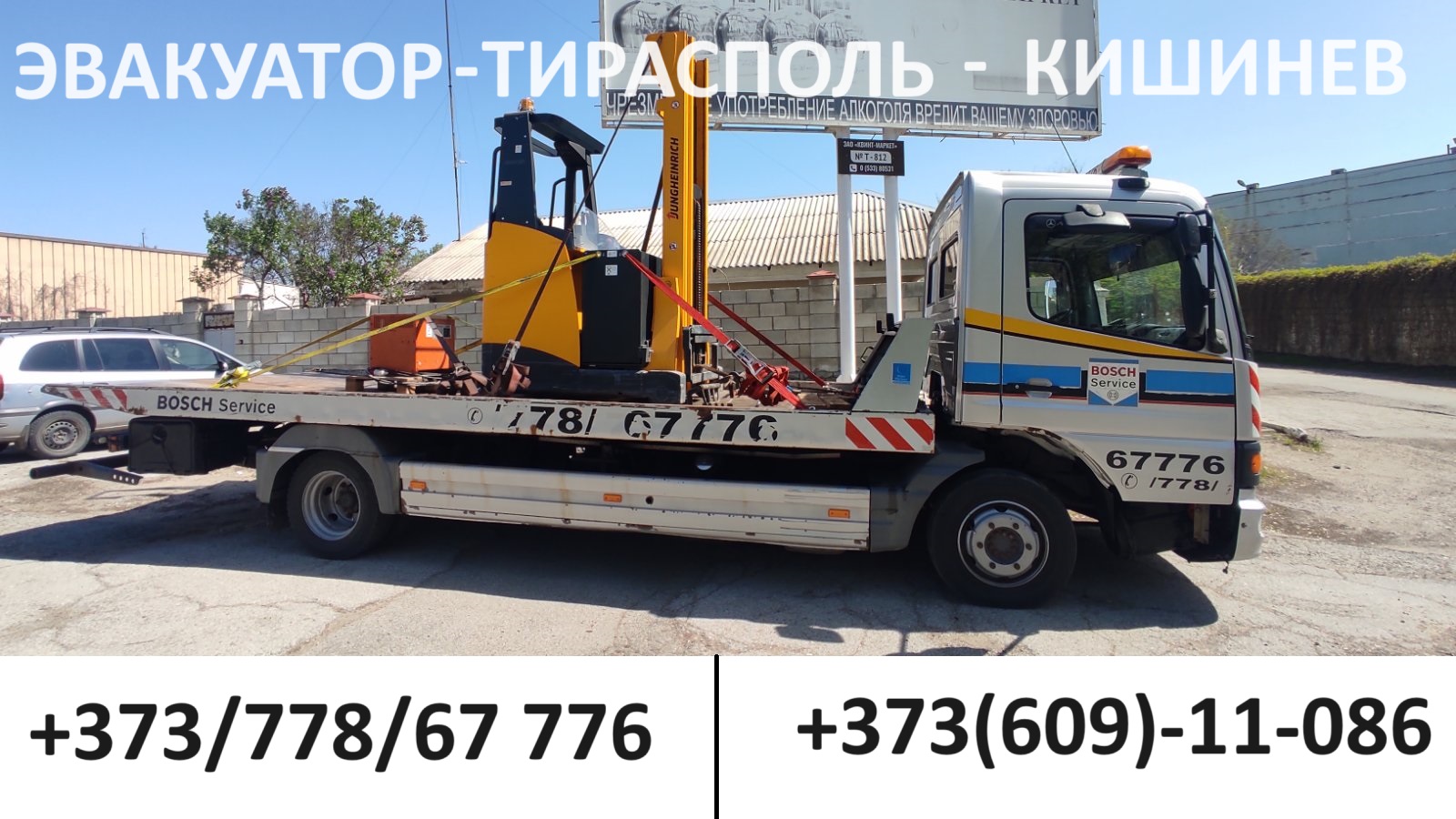 Авто эвакуация автомобилей и техники ПМР Тирасполь